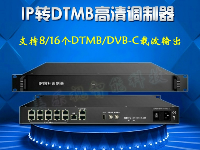 12網口IP轉DTMB數字高清調製器 U盤（pán）自辦酒店宣傳頻（pín）道數字電視前（qián）端