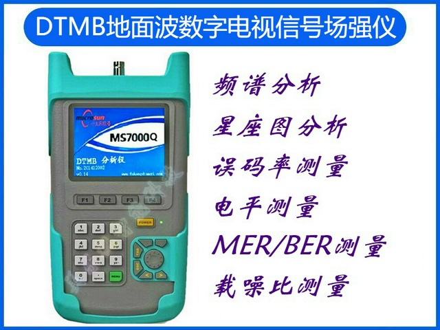 無線地麵波DTMB/有線DVB-C數字電視/模擬電視信號分析儀/場強儀